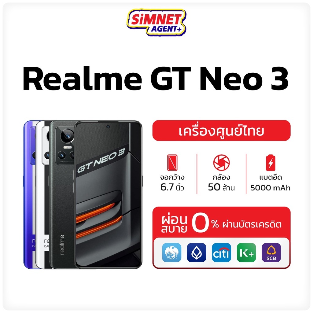 Realme GT Neo3 5G 8/256GB | GT Neo 3 ออกใบกำกับภาษีได้ เรียวมี เครื่องใหม่ ศูนย์ไทย Dimensity 8100 จอ AMOLED 120Hz Realmegt gt 5g จีที MelonThaiMall