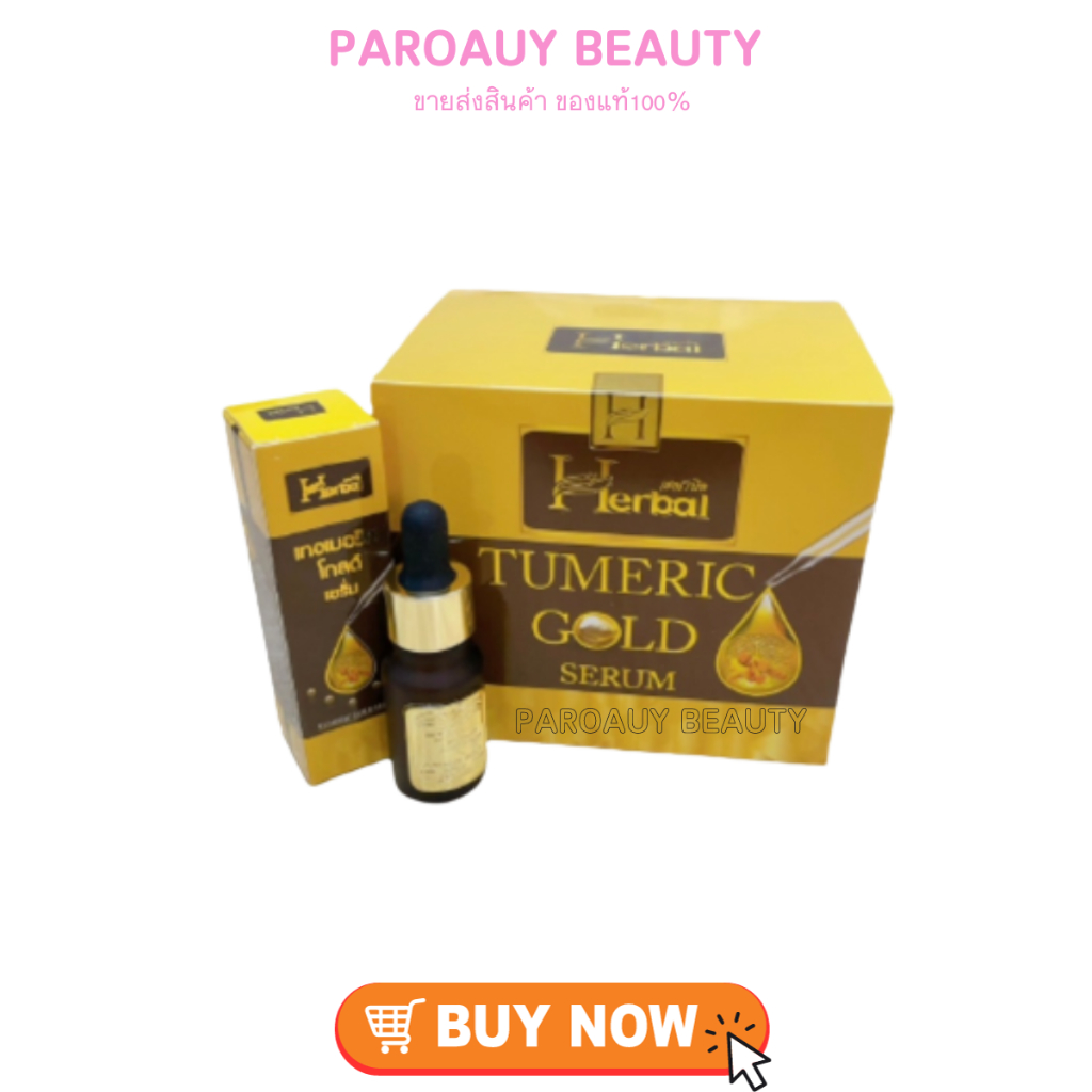 ( ยกโหล 12 ชิ้น ) เซรั่มขมิ้นทองคำ Herbal เซรั่มขมิ้นเฮิร์บ 10ml.