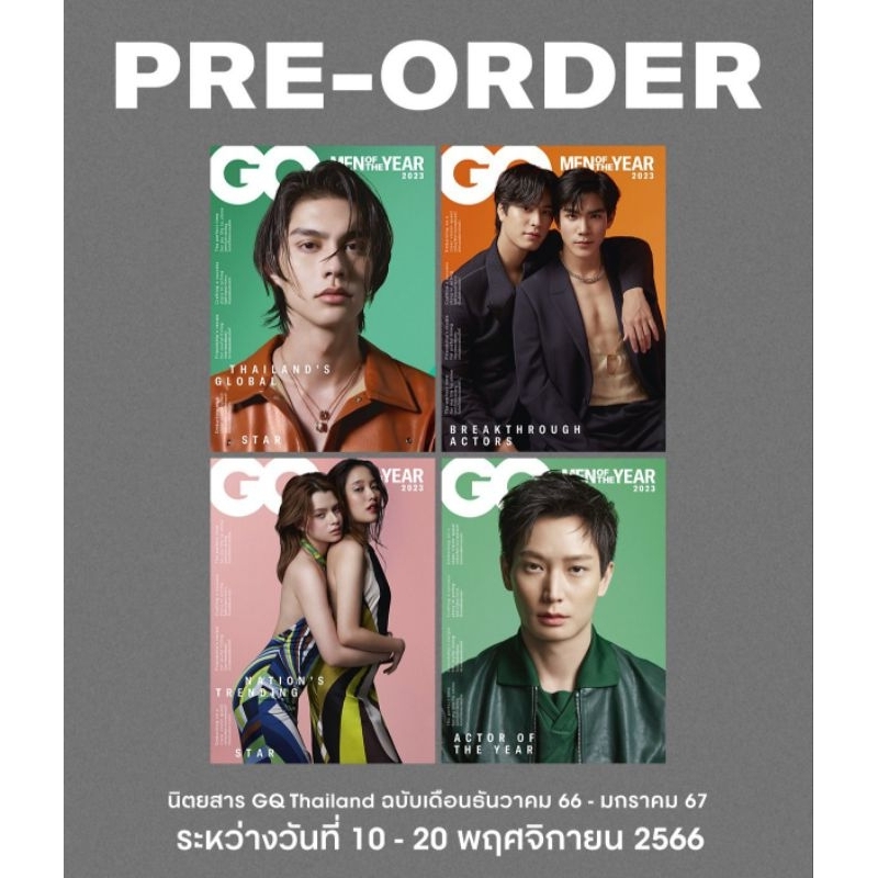 พร้อมส่งแล้ว นิตยสาร GQ Thailand​ ฉบับเดือนธันวาคม 2566 ปก #bbrightvc​ #FreenBecky​ #GeminiFourth และ​ #ไอซ์ซึ