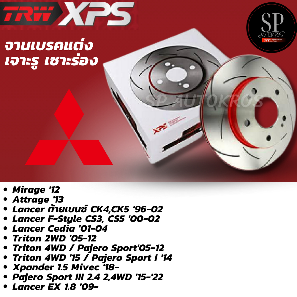 XPS จานแต่ง Triton, Pajero Sport, Mirage, Attrage, Xpander, Lancer ex, Lancer Cedia, Lancer ท้ายเบนซ
