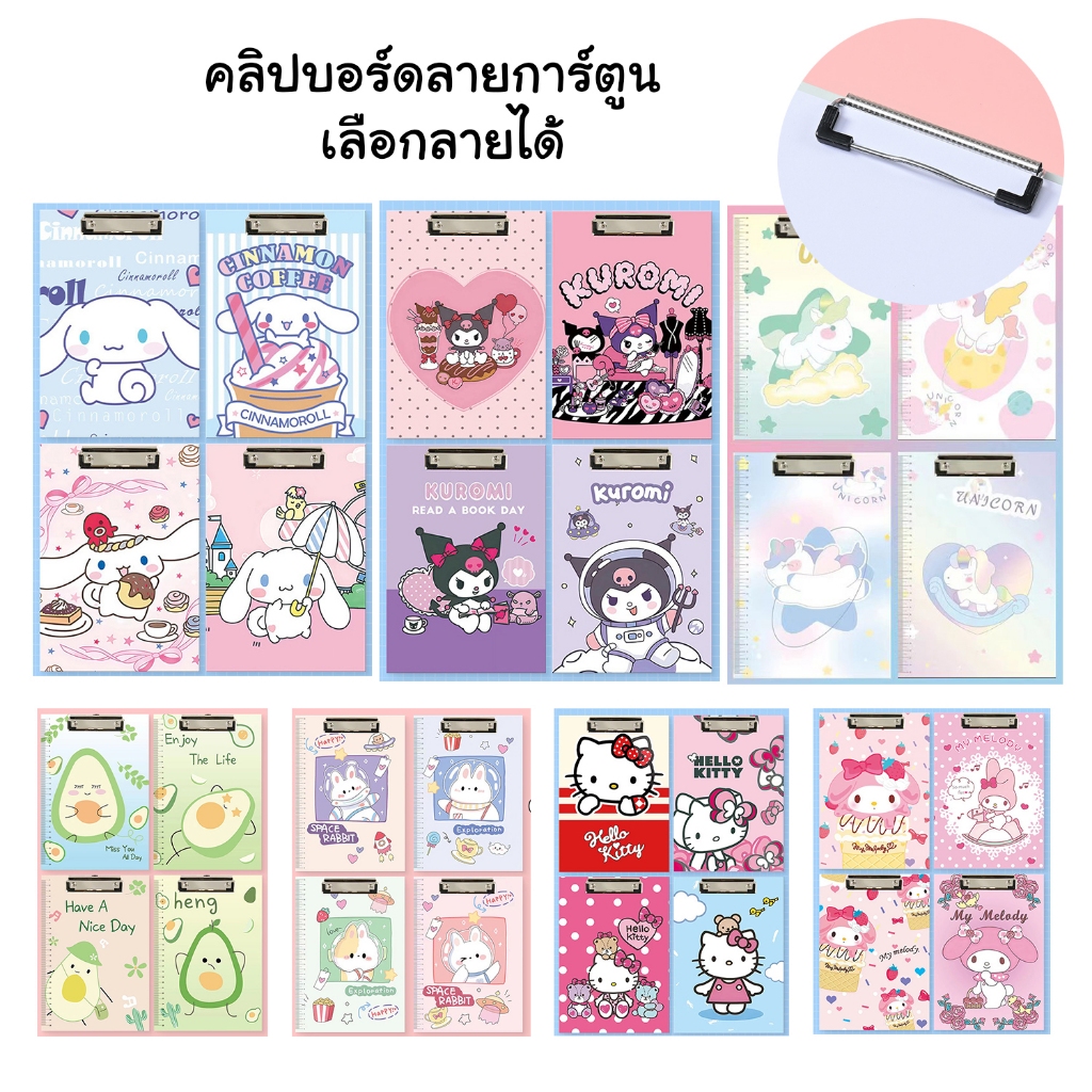 คลิปบอร์ด A4 ลายการ์ตูน 36 ลาย มาใหม่ล่าสุด แผ่นรองเขียน กระดานหนีบเอกสาร คลิปบอร์ดหนีบกระดาษ กระดานรองเขียน