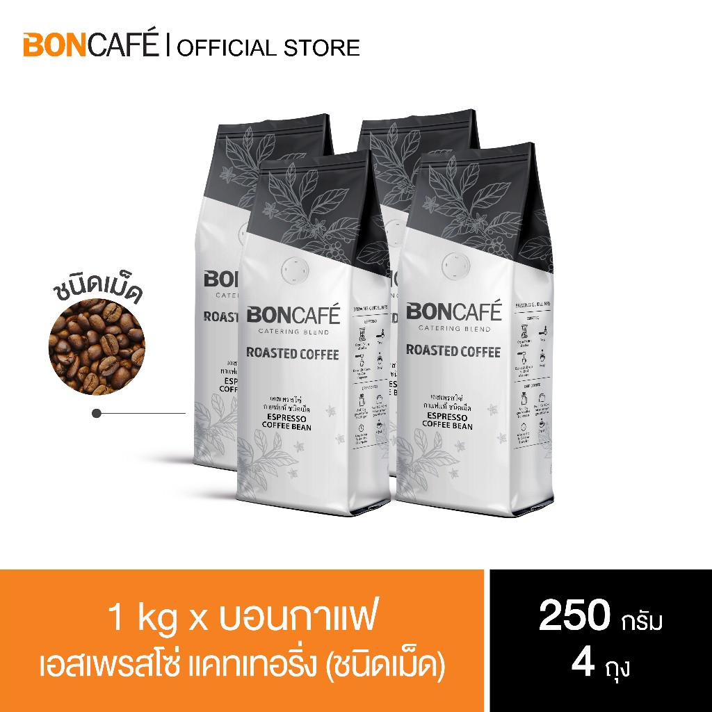 1 kg x Boncafe กาแฟคั่วเม็ด บอนกาแฟ เอสเพรสโซ่ เคเทอริ่ง (ชนิดเม็ด) อราบิก้าผสมโรบัสต้า คั่วเข้ม Espresso Catering