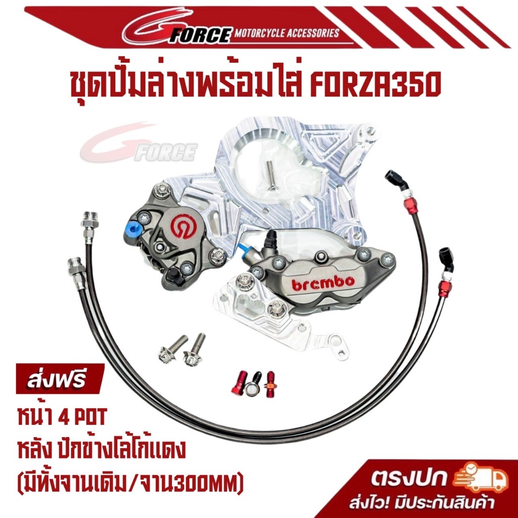 ชุดปั้มล่าง Brembo Xmax / Forza / Adv350 ปั๊มเบรคล่าง เทาโลโก้แดง / ดำโลโก้แดง พร้อม สายเบรคแท้ พร้อมส่ง+ฟรีของสมนาคุณ