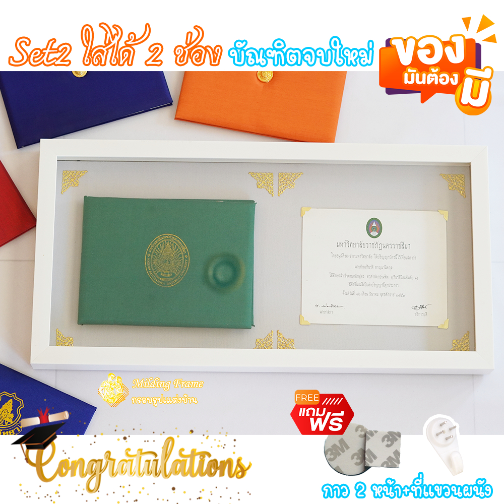 New!! กรอบใส่ปริญญาบัตร Set2 กรอบขาวใส่ได้ 2 ช่องทุกมหาลัย