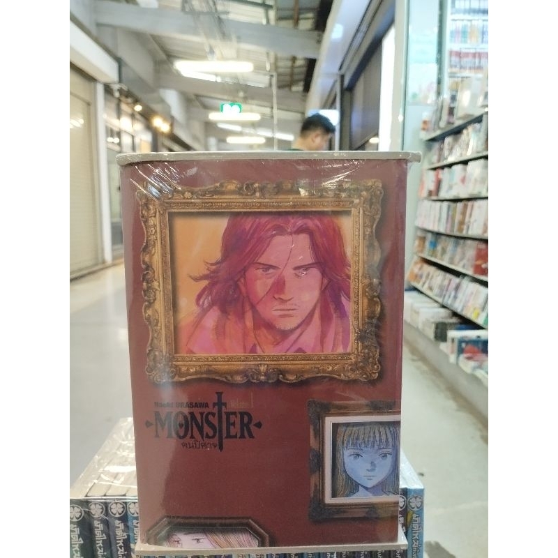 monsterคนปีศาจ   9เล่มจบ