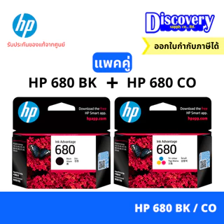 HP 680 Black/Tri-col Original Ink Advantage Cartridge ตลับหมึกอิงค์ (F6V26A-27A) for HP 2135 2675 2676 2677 3775 3777
