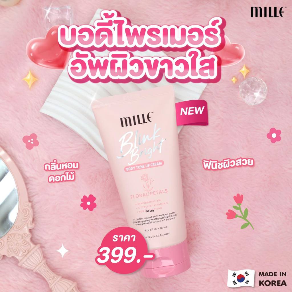 Mille Blink Bright Body Tone-Up Cream 150 g. มิลเล่ โทนอัพ ผิวกาย