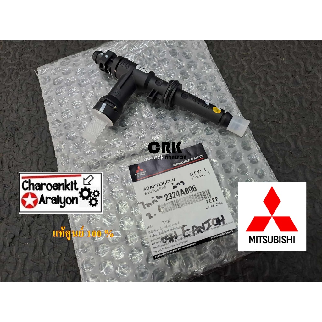 ข้อต่อแม่ปั้มครัชท์ล่าง MITSUBISHI (แท้ศูนย์ 100 %) NEW TRITON ไทรทัน MIVEC ปี 2014 2.4 ขึ้นไป 2324A096