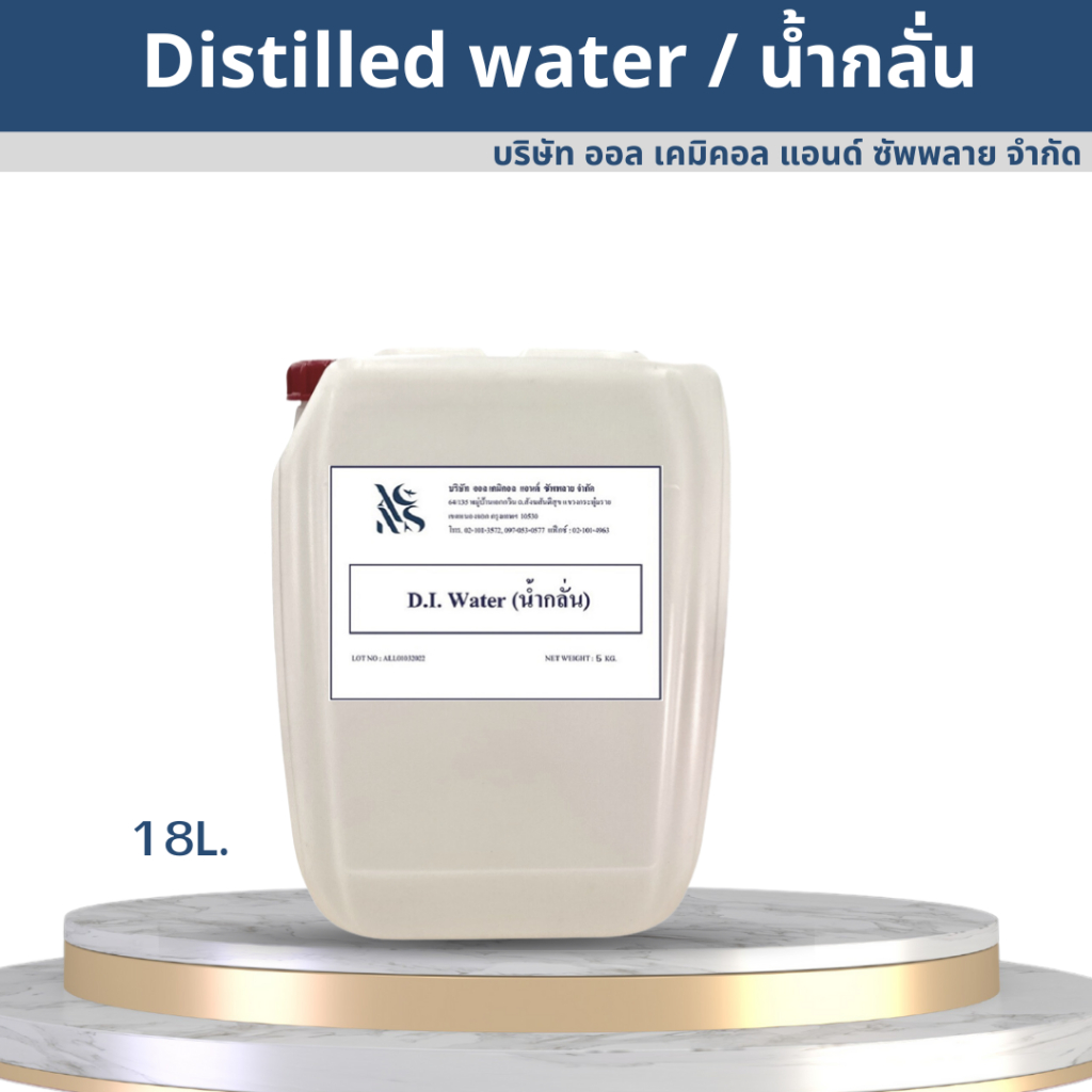 น้ำกลั่น Distilled water ขนาดบรรจุ 18 Kg.