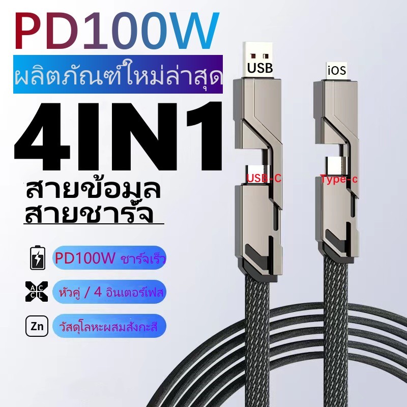 สำหรับ Iphone Samsung Xiaomi Huawei โลหะ 4 IN 1 100W Fast Charge Data ลวด สายซิงค์สาย USB Type C Charger สายชาร์จ 1.5M