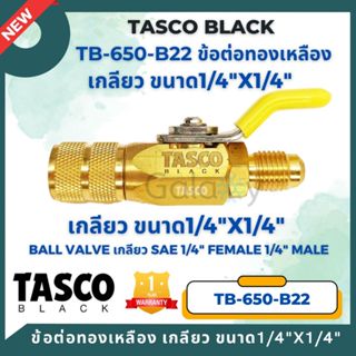 TASCO Black TB650-B22 ข้อต่อทองเหลือง เกลียว SAE1/4