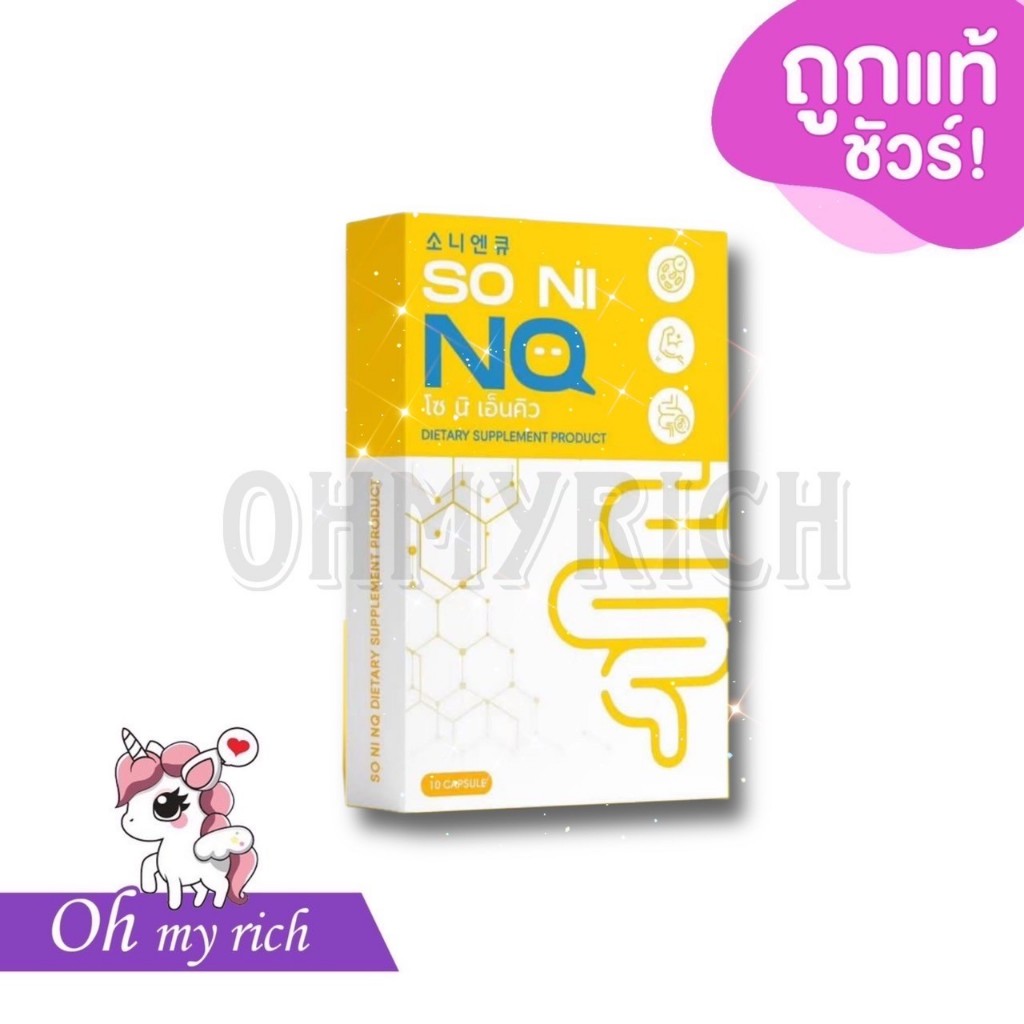 So Ni NQ โซ นิ เอ็นคิว -- 10 แคปซูล --