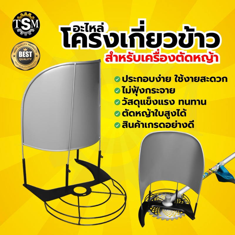 โครงเกี่ยวข้าว+ใบตัด โครงตัดหญ้าติดเครื่องตัดหญ้า ใช้กับเครื่องตัดหญ้า ใบตัดวงเดือน ใบตัด แถมฟรี ใบตัด พร้อมส่งทันที