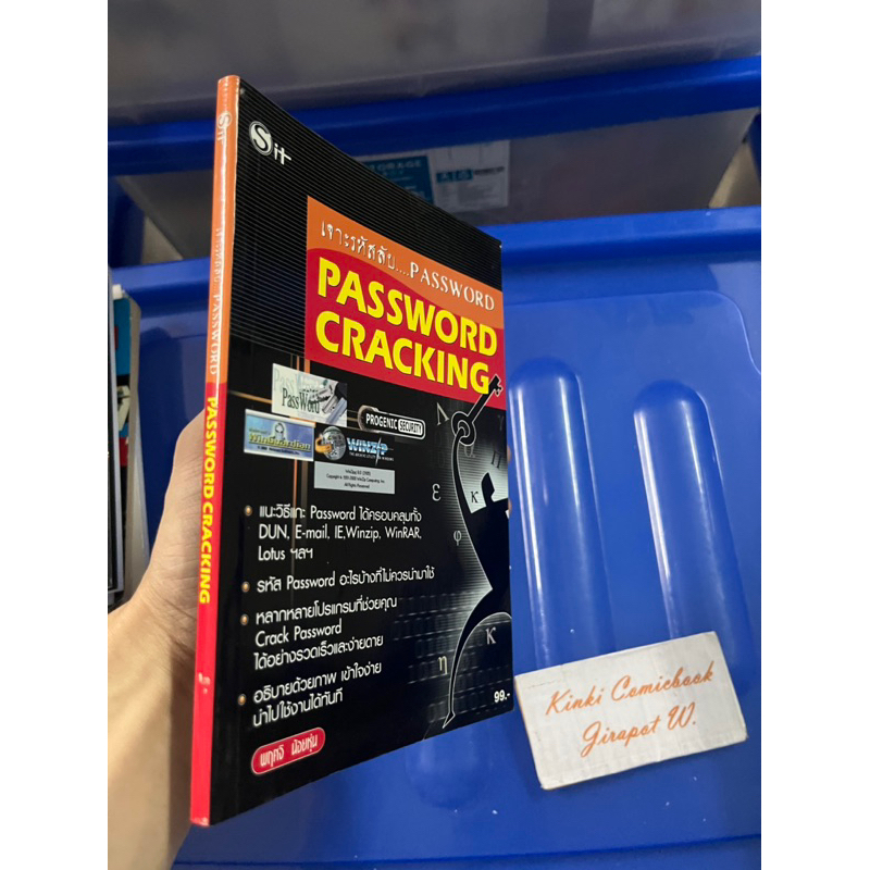 Password Craking นิยาย