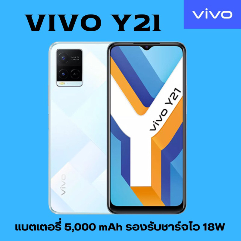 VIVO Y21 Ram 4GB+ROM 64GB แบตเตอรี่5,000 mAh รับรองชาร์จไว 18W เครื่องแท้ศูนย์เคลียร์สต๊อก - รูปที่ 5