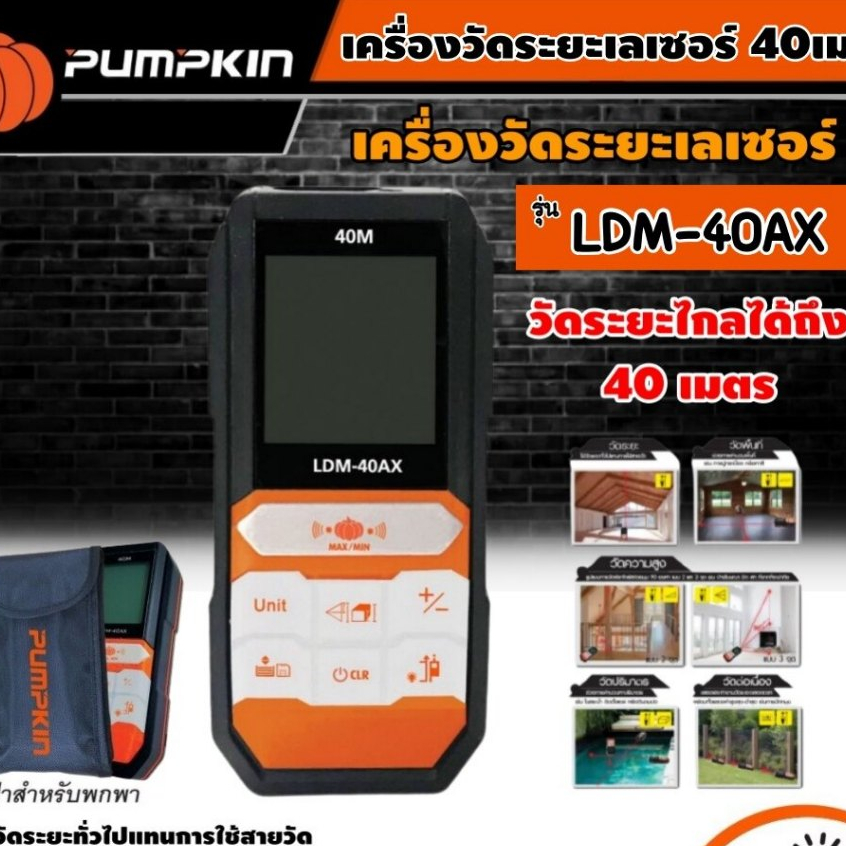 PUMPKIN 🇹🇭 เครื่องวัดระยะเลเซอร์ 40เมตร รุ่น LDM-40AX  (28363) เครื่องวัดระยะ