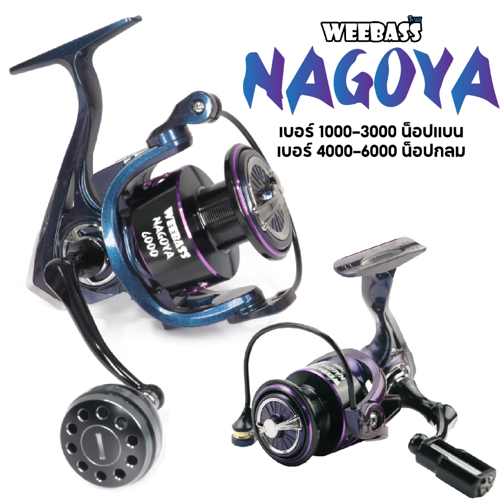 รอกสปิน WEEBASS NAGOYA