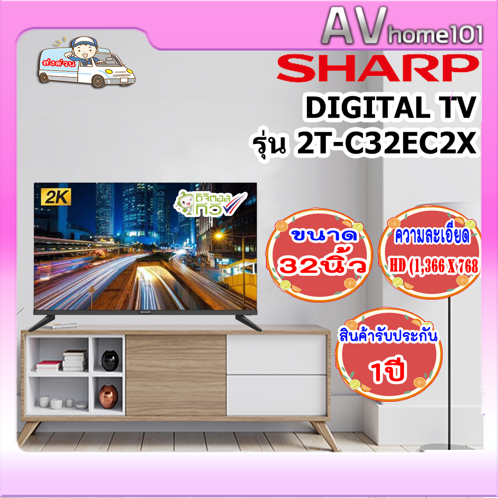 SHARP LED Digital TV 32 นิ้ว รุ่น 2T-C32EC2X