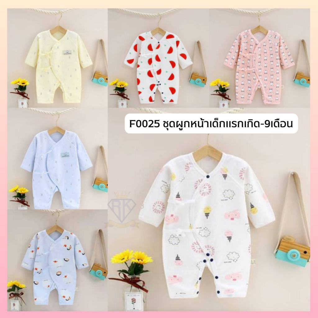 F0025 ชุดรอมเปอร์ ชุดเด็กแรกเกิด ชุดเด็กอ่อน บอดี้สูท ผ้านุ่ม ชุดผูกหน้าสำหรับเด็กแรกเกิด-9เดือน