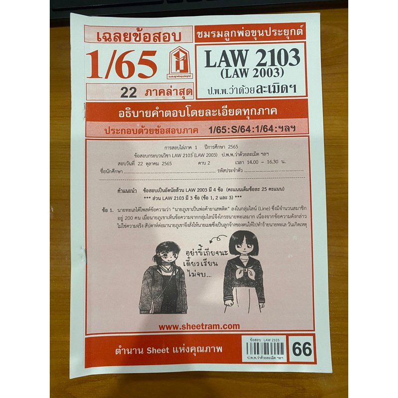 เฉลยข้อสอบรามLAW2103