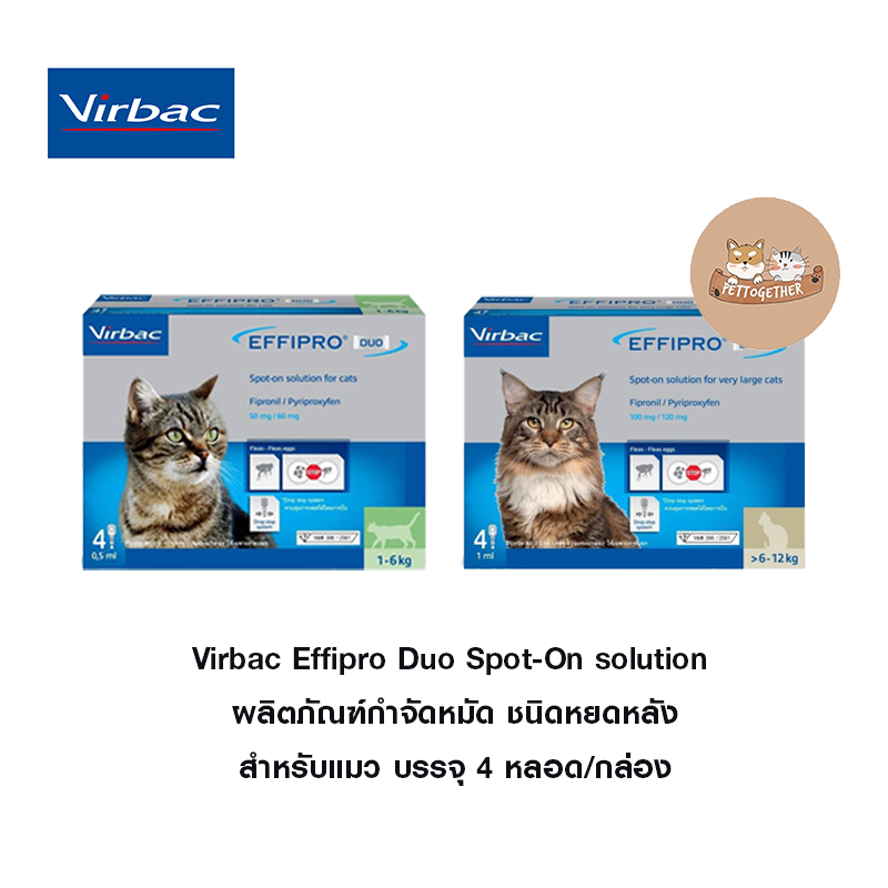 Virbac Effipro Duo ผลิตภัณฑ์กำจัดหมัด ชนิดหยดหลัง สำหรับแมว บรรจุ 4 หลอด/กล่อง.