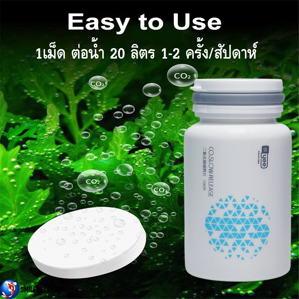 YEE CO2 SLOW-RELEASE 100 Tablets(คาร์บอนไดออกไซด์ชนิดเม็ด สำหรับเลี้ยงไม้น้ำ ช่วยในการสังเคราะห์แสง เพิ่มCO2 ในน้ำ)