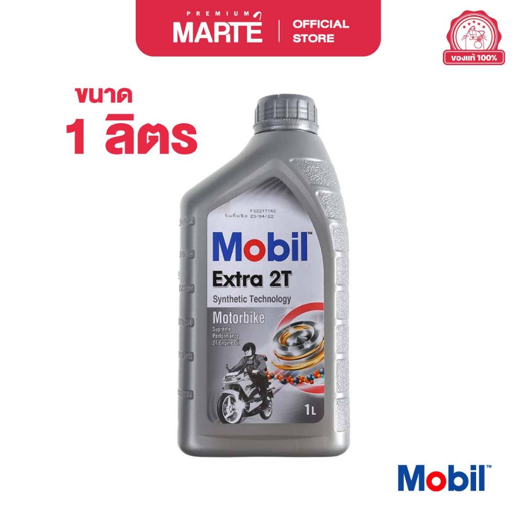 น้ำมันเครื่อง โมบิล น้ำมันออโต้ลูป เครื่องยนต์ 2 จังหวะ กึ่งสังเคราะห์ MOBIL EXTRA 2T ขนาด 1 ลิตร
