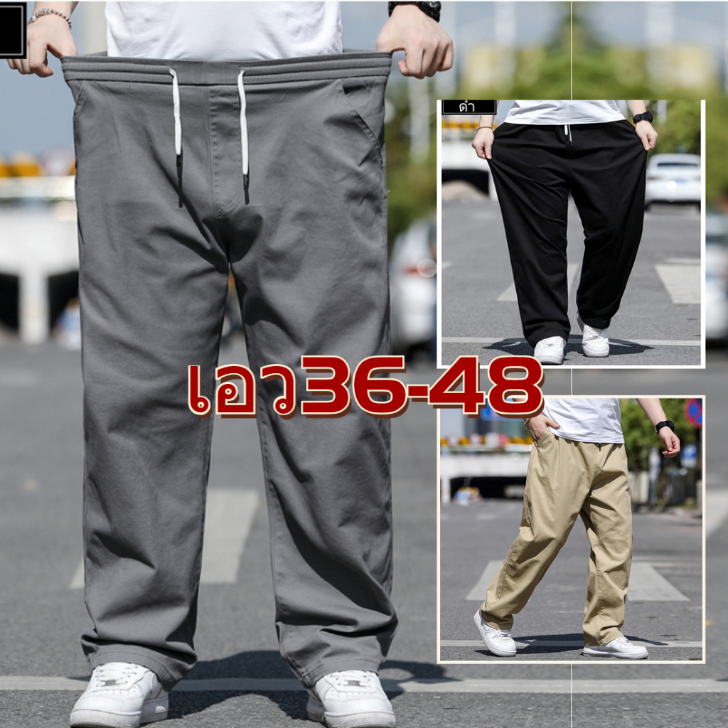 กางเกงคนอ้วนพลัสไซส์ชาย เอวยางยืด 36-48 นิ้ว ใส่สบาย ต้นขาดูเพรียวขึ้น