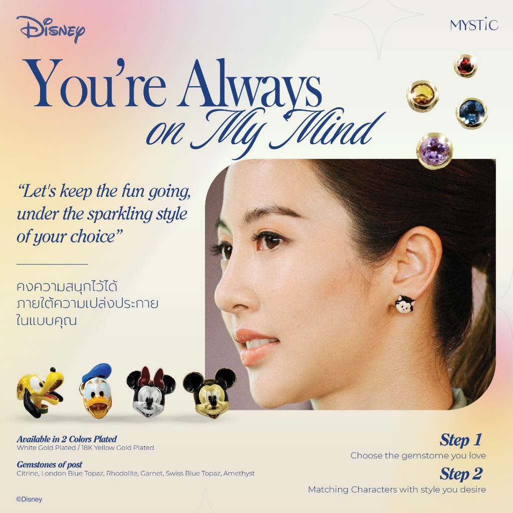 MYSTiC - “ You are always on my mind Collection ”