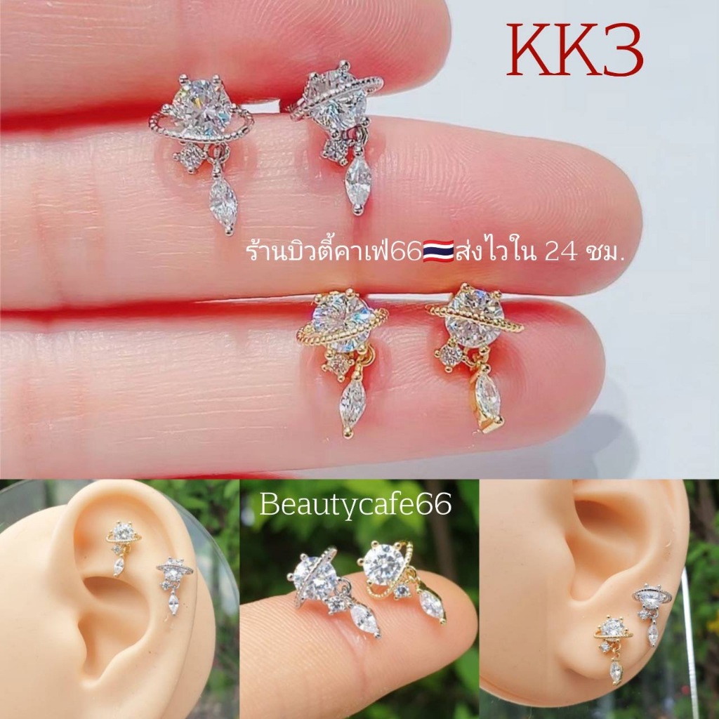 KK3 จิวหูเพชร รูปดาวเสาร์ Saturn ก้าน 0.8*6 มม. Helix Flat Lope