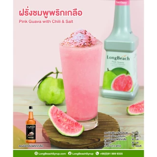 ลองบีชเพียวเร่ 1-2 ขนาด 900 มล. (เลือกรสชาติได้) Longbeach Puree size 900ml.