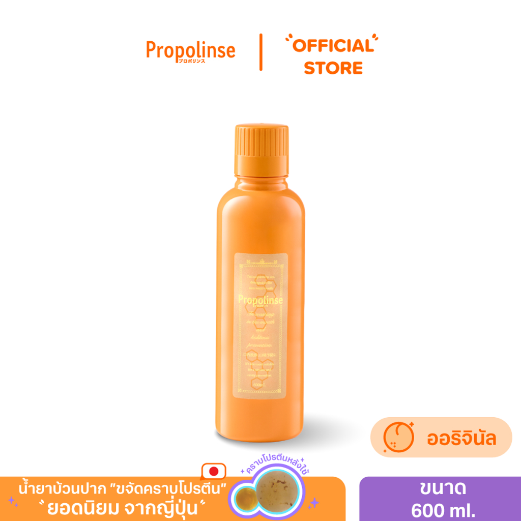 [PROPO1224]น้ำยาบ้วนปากโพรโพลินส์ ออริจินัล 600มล.Propolinse Original Mouthwash 600ml