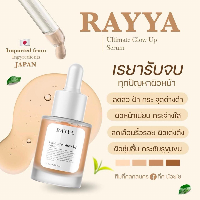 [ กดในไลฟ์ลด 100 ] เซรั่มรีจูรัน Rayya ของแท้ (พร้อมส่ง)