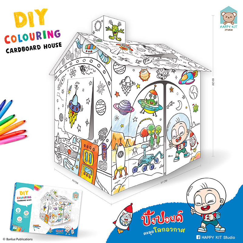 บ้านลูกฟูกระบายสี DIY Colouring Cardboard House  ลาย ปังปอนด์ตะลุยอวกาศ