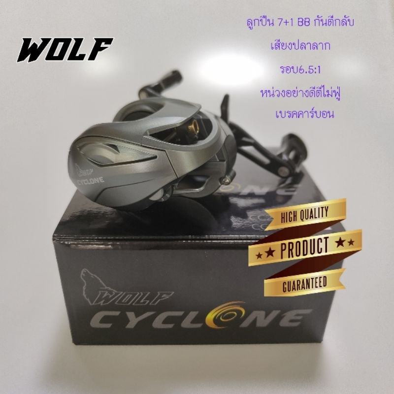 รอกเบท รอกตีเหยื่อปลอม WOLF CYCLONE 7+1bb มีเสียงปลาลาก เบรคคาร์บอน ตีไม่ฟู่