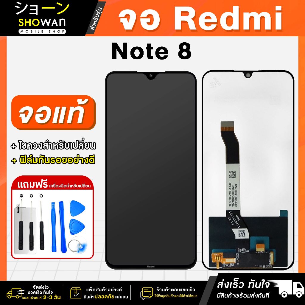 จอมือถือ Redmi Note 8 จอชุด จอ + ทัชจอโทรศัพท์ แถมฟรี ! ชุดไขควง ฟิล์มและกาวติดจอมือถือ หน้าจอ LCD แท้