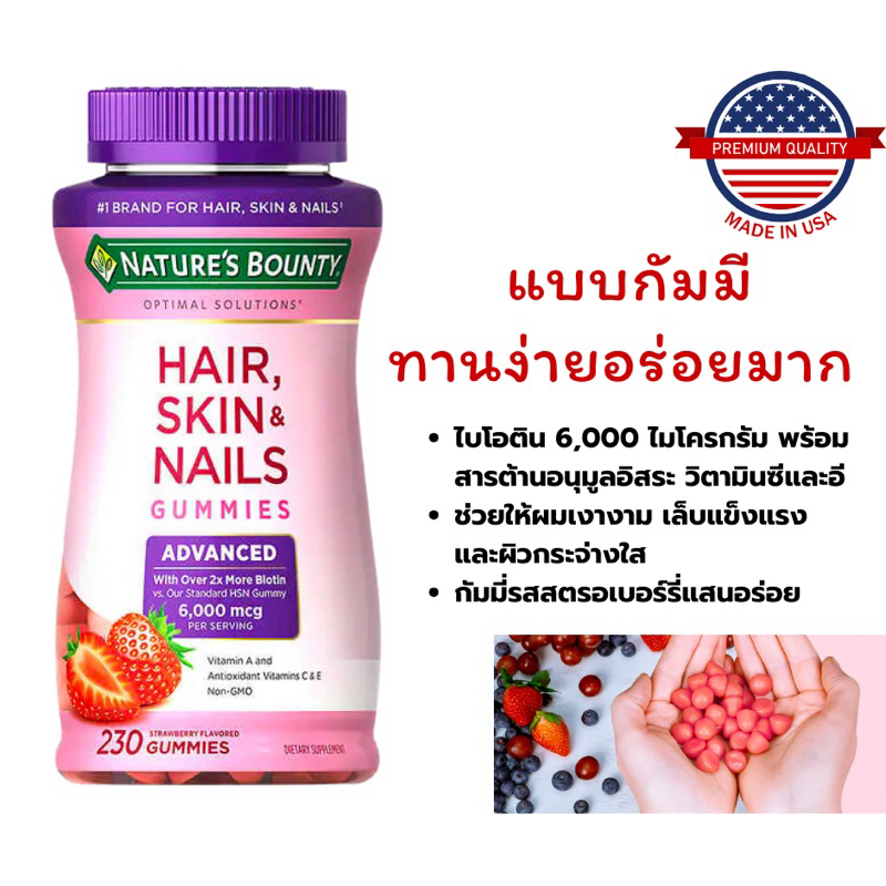 Nature’s Bounty, Optimal Solutions, Hair, Skin &amp; Nails Gummies แบบ2500mcg,6000mcg