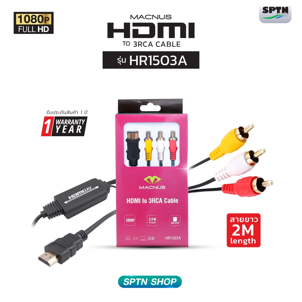 สายแปลงเสียงและวิดีโอ HDMI TO 3RCA  ยี่ห้อ MACNUS รุ่น HR1503A HDMI TO 3RCA BLACK รับประกัน 1ปี