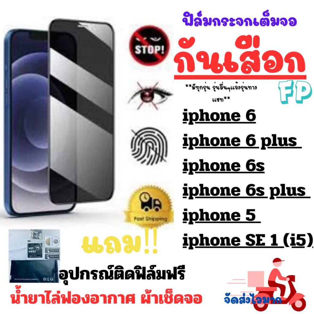 ฟิล์มกระจกนิรภัยใสกันเสือก(PV)สำหรับรุ่น iphone6/6plus/6s/6splus