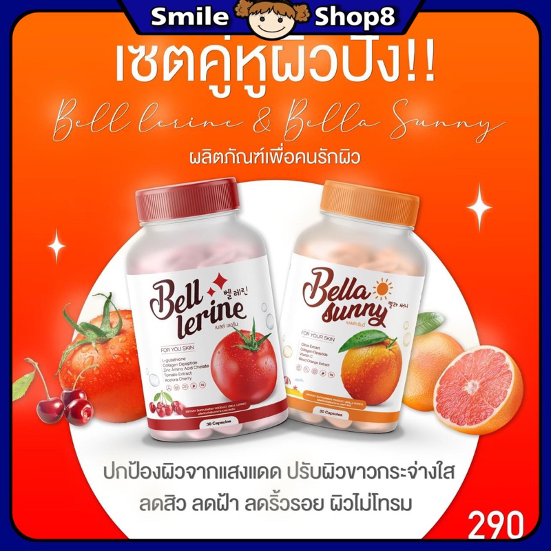 พร้อมส่ง ของแท้100% กลูต้าเบล กลูต้าเบลล์เลอรีน Bell Lerine Gluta วิตามินผิวขาวใส ลดรอยดำ ผิวแข็งแรง ออร่าพุง
