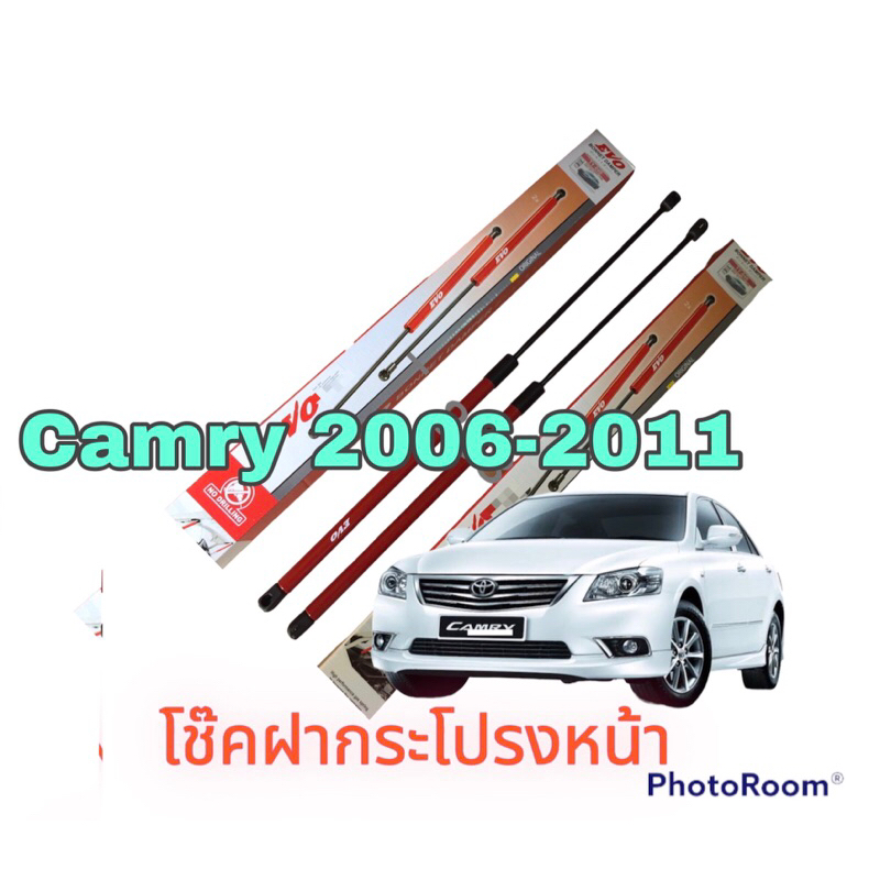 โช๊คฝากระโปรงหน้า Camry 2006 2009 2011