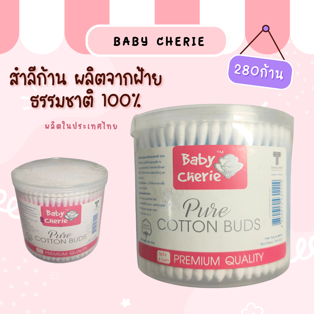 พร้อมส่ง สำลีก้าน คอตตอนบัด 280 ก้าน สำลี ก้านปั่นหู