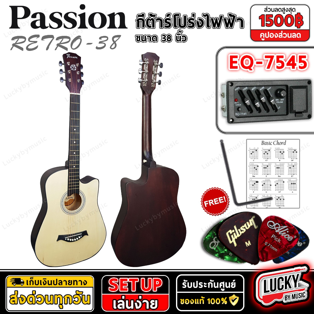 [โค้ดลด500- ] Pasion Retro 38" กีต้าร์โปร่งไฟฟ้า ขนาด 38 นิ้ว ขนาดพกพาง่าย เลือกสีได้ - ฟรี ปิ๊ก 4 อัน ใบคอร์ด ประแจ