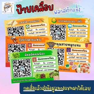 ป้ายสแกน QR Code (ตามเมนูที่ขาย) สแกนชำระเงินผ่าน เคลือบพลาส…