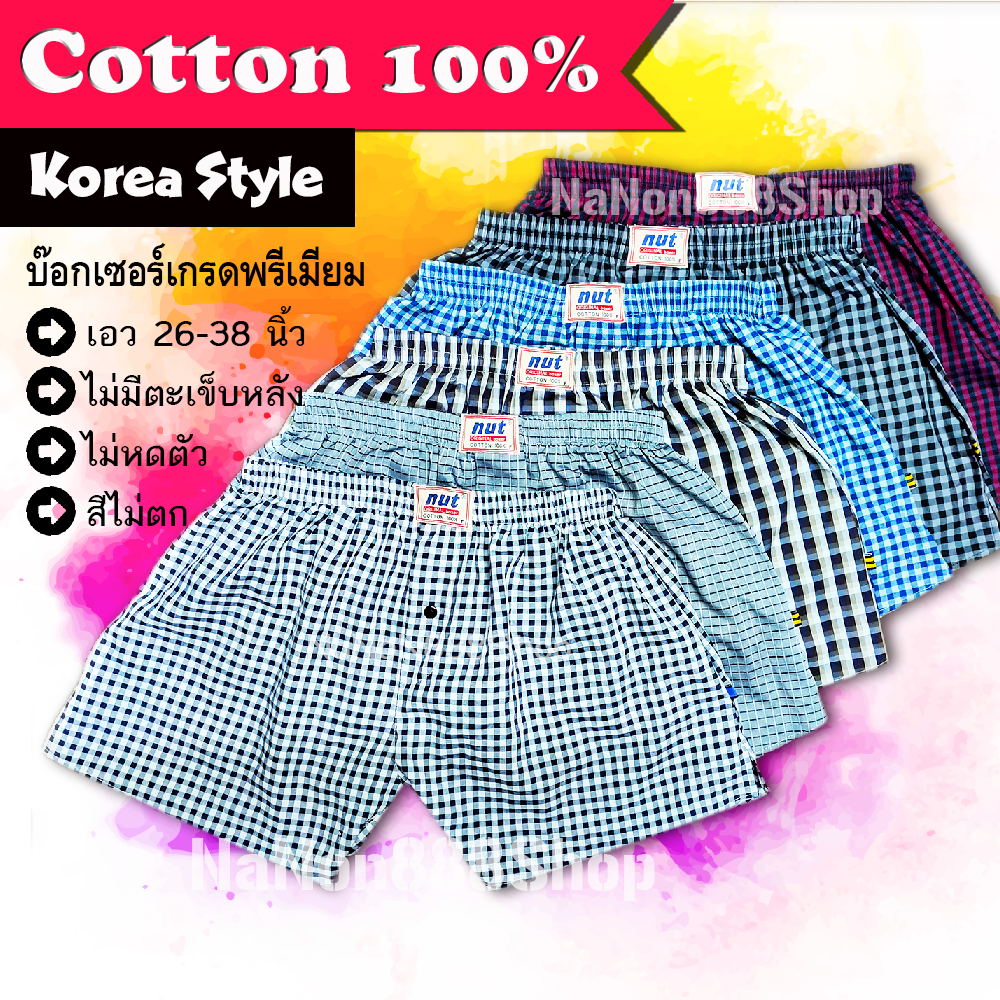 บ็อกเซอร์ ผ้าเชิ้ต ลายสก๊อต [สั่งขั้นต่ำ 3 ตัว] ผ้าคอตตอน 100% งานเกรดพรีเมียม สวมใส่สบาย