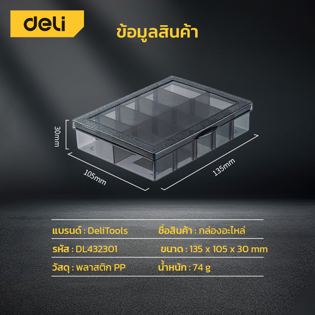 Deli กล่องเครื่องมือพลาสติก กล่องเก็บอุปกรณ์ จัดระเบียบ DIY สะดวก แข็งแรง Tool Box - รูปที่ 4