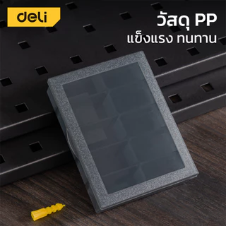 Deli กล่องเครื่องมือพลาสติก ใส่อุปกรณ์ ที่กั้นช่องขยายได้ ตัวล็อคฝาเปิด-ปิดง่าย จัดระเบียบ Tool Box