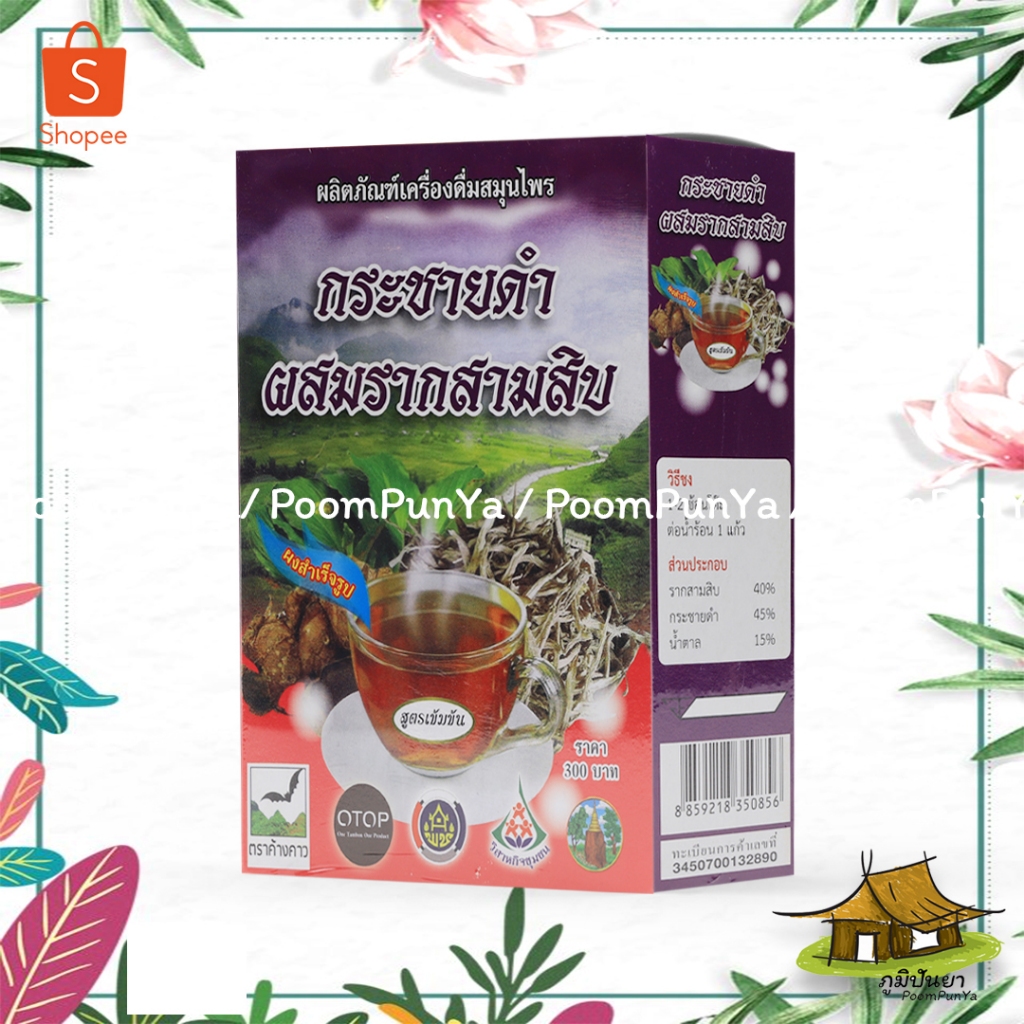 🔥พร้อมส่ง🔥 กระชายดำผสมรากสามสิบ รุ่งตะวัน สูตรเข้มข้น ตราค้างคาว ผลิตภัณฑ์เครื่องดื่มสมุนไพร 300 กรัม ของแท้ 100%