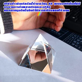 P165 Crystal ปีระมิด พีระมิด คริสตัลใส สามเหลี่ยม ของขวัญ ตกแต่ง ปริซึม ปิรามิด Pyramid ลูกแก้ว SP