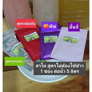 แป้งสาโท ผงสาโท สาโทชุมแพ สูตรไม่ใช้ข้าว(30-40 กรัม) 1 ซอง ต่อน้ำ 5 ลิตร